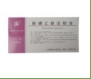 酚磺乙胺注射液