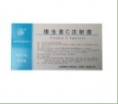 维生素C注射液1