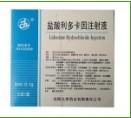 鹽酸利多卡因注射液