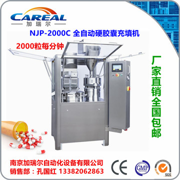 NJP-2000C 全自动胶囊充填机 胶囊填充机