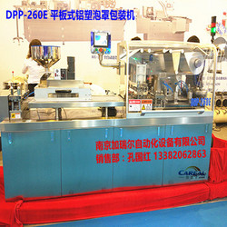 DPP-260E 平板式铝塑泡罩包装机 全国各地医药谷专用泡罩包装机