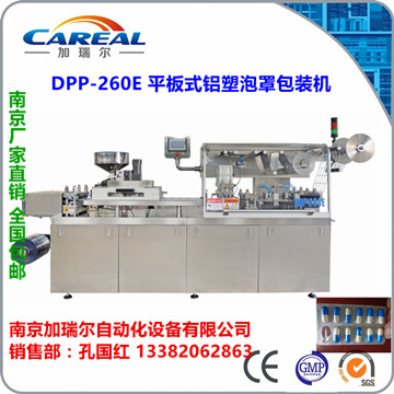 DPP-260E 平板式铝塑泡罩压板机