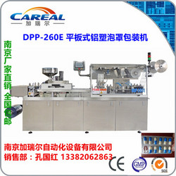 DPP-260E 平板式片剂铝塑泡罩包装机