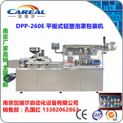 DPP-260E 平板式片劑鋁塑泡罩包裝機