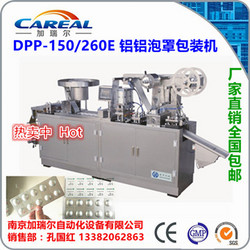DPP-150E 全自动铝铝泡罩包装机