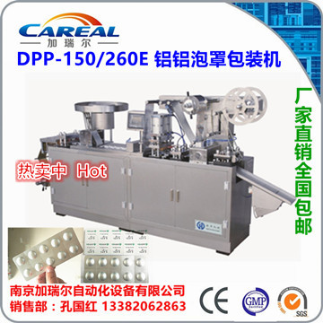 DPP-150E 全自动铝铝泡罩包装机