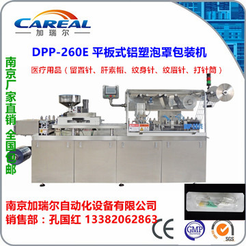DPP-260E 平板式纸塑泡罩包装机 肝素帽包装机