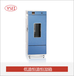 低温恒温恒湿箱