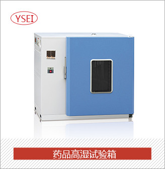 药品高湿试验箱
