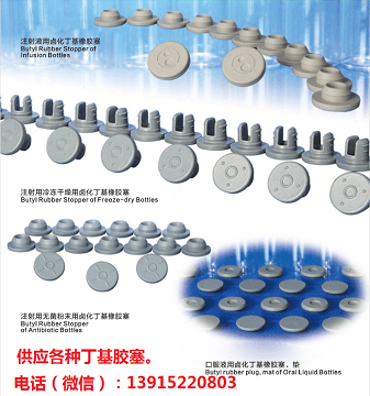 RUBBER STOPPER