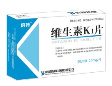 维生素片（维生素K1片—全国剂型）