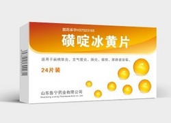磺啶冰黄片