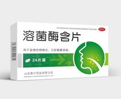 溶菌酶含片