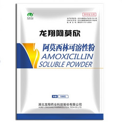 amoxicillin soluble powder 30%