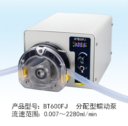 BT600FJ分配型蠕动泵