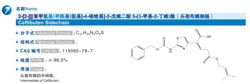 頭孢布烯側鏈