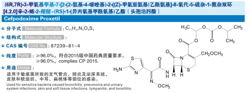 頭孢泊肟酯