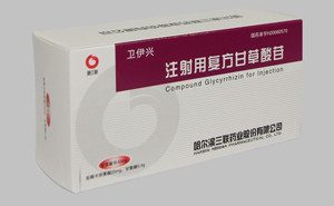 注射用复方甘草酸苷(1)