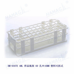 4ML 樣品瓶架60 孔Φ16MM 塑料可拆式