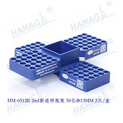 2ML 进样瓶架HM-0512E:  2ml样品瓶架   50孔 Φ13MM 塑料型