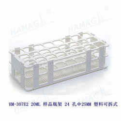 12ML-50ML 樣品瓶架塑料可拆式