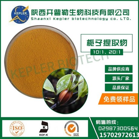 栀子提取物