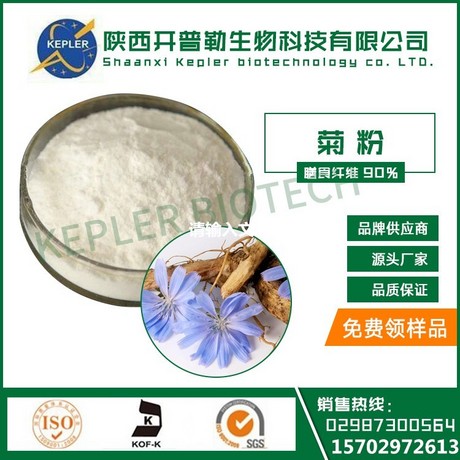 菊粉