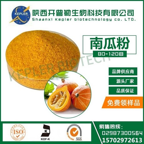 南瓜粉