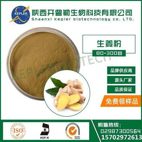 生姜粉