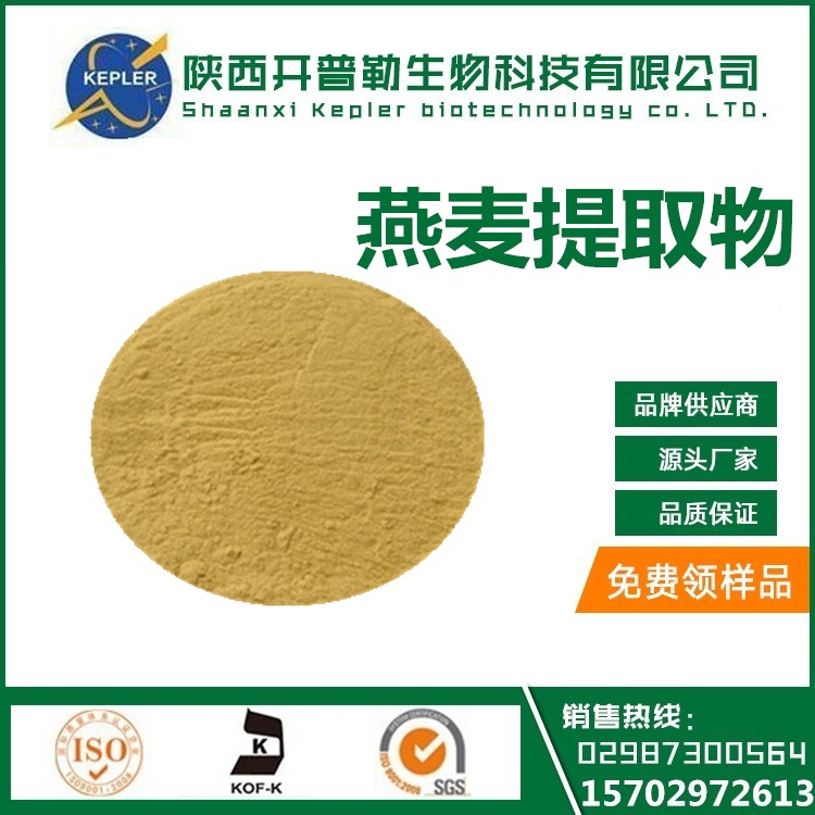 燕麦提取物