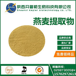 燕麦提取物