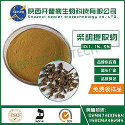 醫(yī)藥級(jí) 柴胡總黃酮 柴胡提取物 工廠現(xiàn)貨 1公斤起包郵