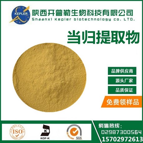 当归提取物