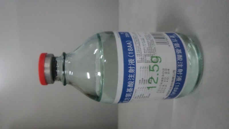 復方氨基酸注射液（18AA）250ml：12.5g玻璃瓶
