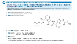 頭孢唑肟丙匹酯