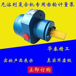 無(wú)溶劑復合機專(zhuān)用齒輪計量泵