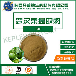 罗汉果提取物