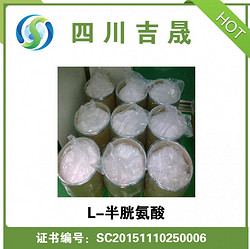 L-半胱氨酸