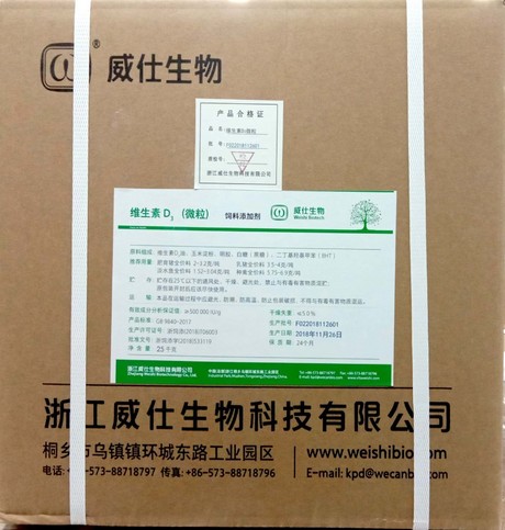 维生素D3微粒 50万IU/G