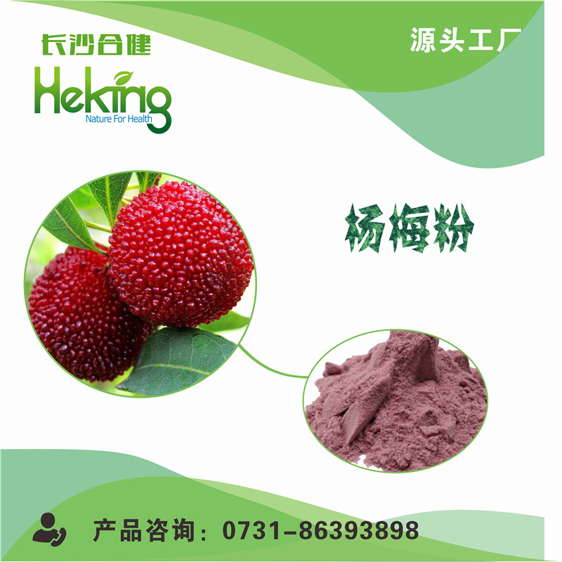 杨梅提取物