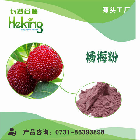 杨梅提取物