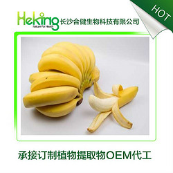 香蕉提取物