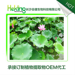 荷葉提取物