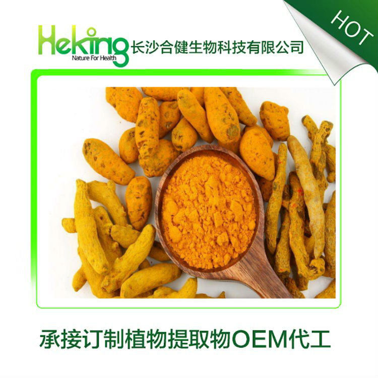 姜黃提取物