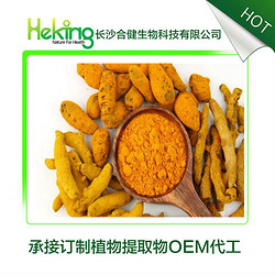 姜黃提取物