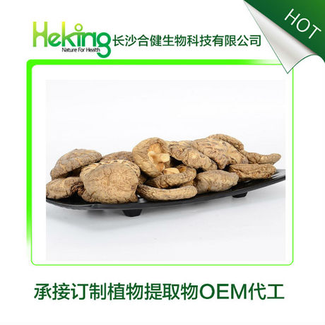 香菇提取物