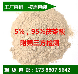 茯苓提取物Poria Cocos Extract Powder