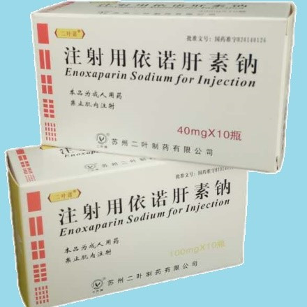 注射用依诺肝素钠