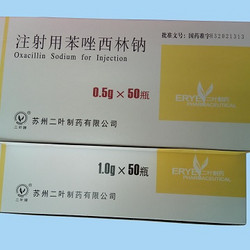 注射用苯唑西林鈉