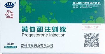 黃體酮注射液 Progesterone Injection